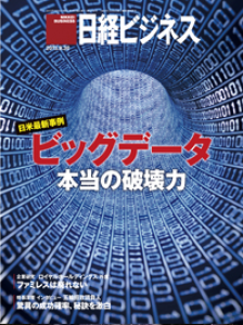 日経ビジネス 2013年09月30日発売号