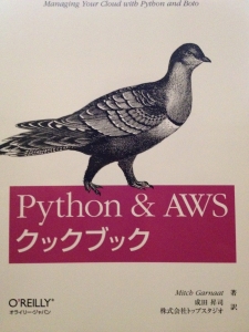 Python&AWSクックブック