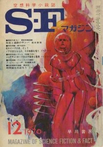 S-Fマガジン 1970年 12月号