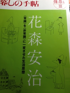 花森安治 常識を非常識に一変させた生活思想