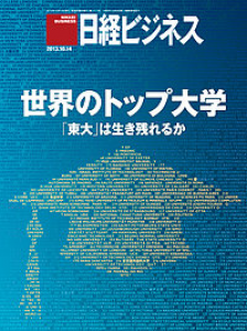 日経ビジネス2013年10月14日号