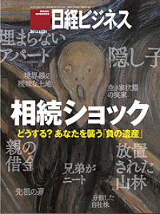 日経ビジネス2013年10月21日号