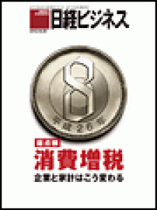 日経ビジネス　2013.10.28号