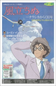 風立ちぬ公開記念スタジオジブリ特別号