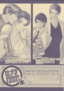 春のダリア文庫フェア2013　DARIA BOOK FAIR　脇キャラ本