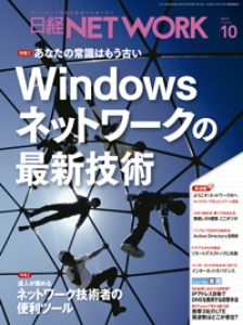 日経NETWORK2013年10月号