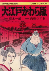 大江戸かわら版 感想 レビュー 読書メーター