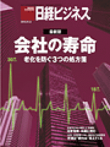 日経ビジネス　2013.11.4号