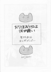 だってまおうさまは彼が嫌い 無料配布まんがペーパー』｜ネタバレありの感想・レビュー - 読書メーター