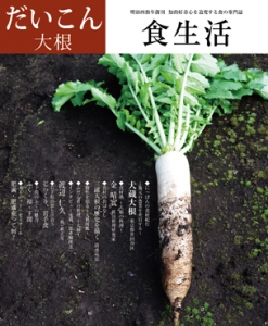 食生活 2013年 12月号