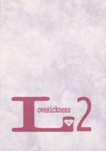 Lovesickness　２