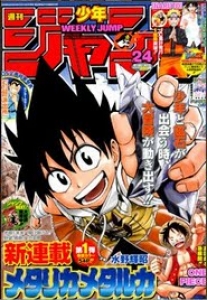 週刊少年ジャンプ 2010年24号（5月31日号）