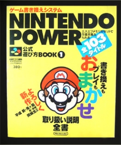 NINTENDO POWER 公式遊び方BOOK