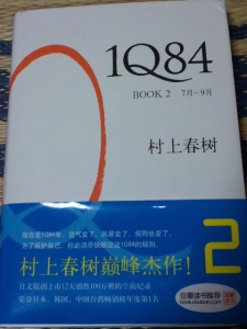 1Q84  Book2 7月~9月