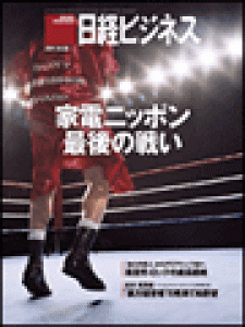 日経ビジネス　2011.9.26号