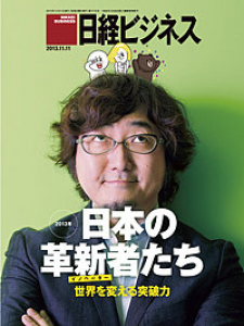 日経ビジネス2013年11月11日号