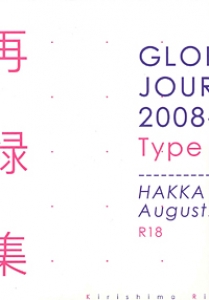 GLORIA JOURNAL 2008-2013 Type(B)