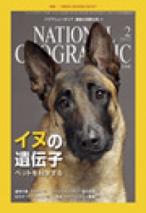 NATIONAL GEOGRAPHIC (ナショナル ジオグラ フィック) 日本版 2012年2月号