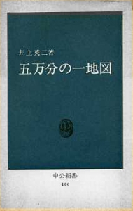 五万分の一地図