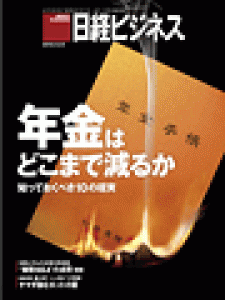 日経ビジネス　2013.12.9号