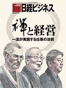 日経ビジネス 2013年12月16日発売号