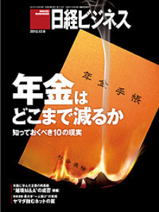 日経ビジネス 2013年12月09日発売号