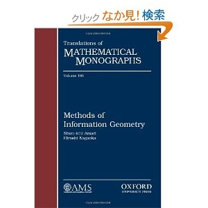 Methods of Information Geometry (Tanslations of Mathematical Monographs)