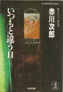 いつもと違う日