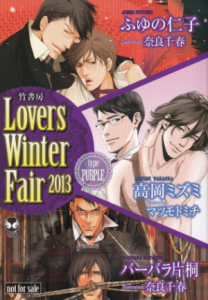 Lovers Winter Fair 2013（type PURPLE）