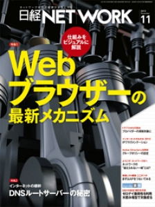 日経NETWORK2013年11月号