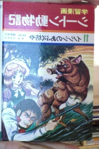 シートン動物記イノシシのあぶく坊や 感想 レビュー 読書メーター