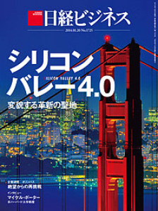 日経ビジネス 2014年01月20日発売号