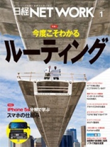 日経NETWORK2014年1月号