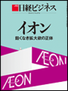 日経ビジネス　2014.1.27号