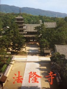 法隆寺