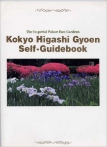 The Imperial Palace East Gardens - Kokyo Higashi Gyoen Self-Guidebook