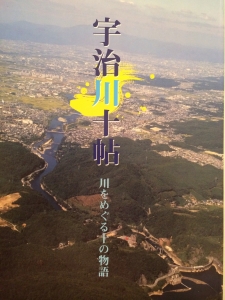 宇治川十帖