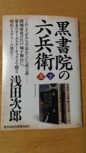 黒書院の六兵衛　小冊子