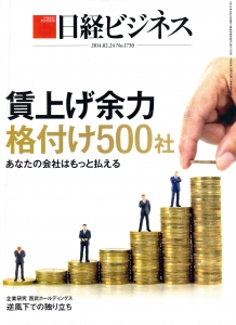 日経ビジネス 2014.02.24