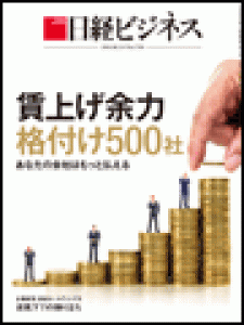 日経ビジネス　2014.2.24号