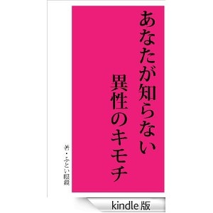 あなたが知らない異性のキモチ