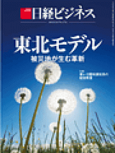 日経ビジネス　2014.3.10号