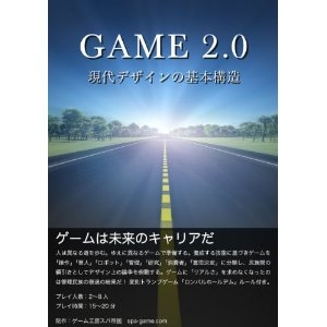 ゲーム2.0 現代デザインの基本構造 (月刊スパ帝国Vol.21)