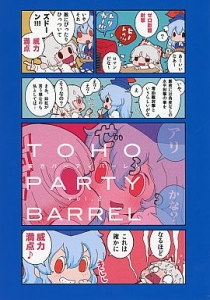 東方パーティバーレル vol.2