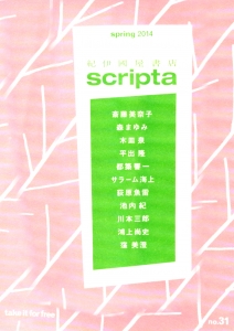 scripta (spring 2014) no.31