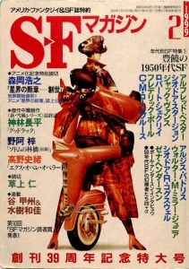 S-Fマガジン 1999年 02月号