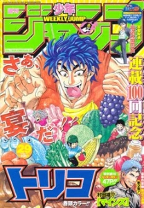 週刊少年ジャンプ 2010年29号（7月5日号）