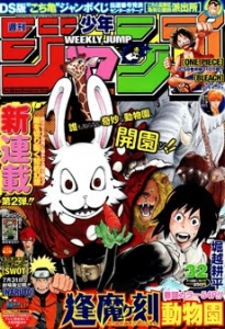 週刊少年ジャンプ 2010年32号（7月26日号）