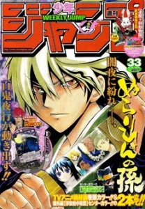 週刊少年ジャンプ 2010年33号（8月2日号）