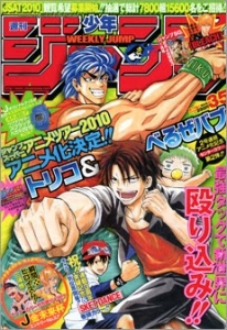 週刊少年ジャンプ 2010年35号（8月16日号）